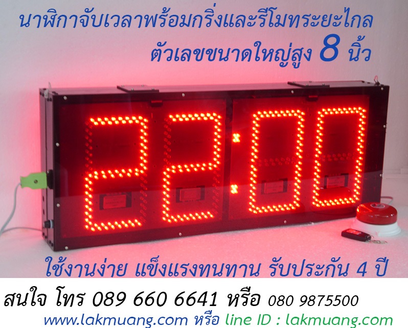 นาฬิกาจับเวลาต่อกริ่ง นาฬิกาจับเวลาชนไก่ นาฬิกาจับเวลาแข่งกีฬา